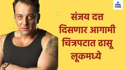 Sanjay Dutt New Movie