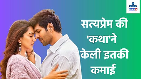 Satya Prem Ki Katha Day 8