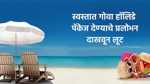 Faridabad police disclose Holiday Package Scam