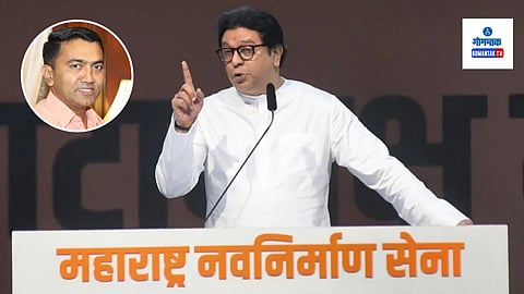 Raj Thackeray And Pramod Sawant