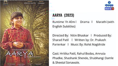 Aarya Film
