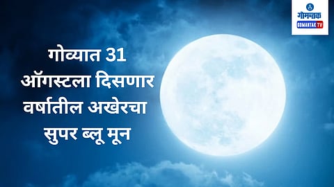Goa Super Blue Moon 2023: