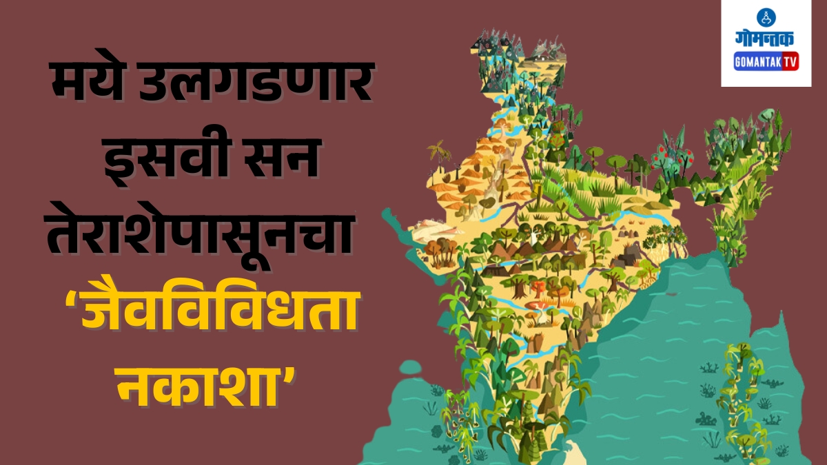 Biodiversity Of Mayem