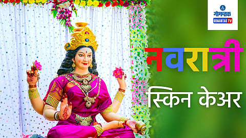 Navratri 2023 Skin Care Tips
