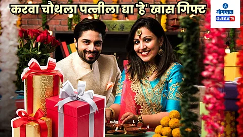 Karva Chauth Gift Idea