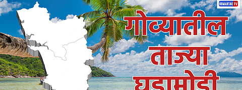 Goa Live News Update