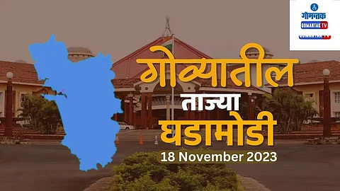 Goa Live Updates 18 November 2023