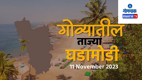 Goa Live Updates 11 November 2023