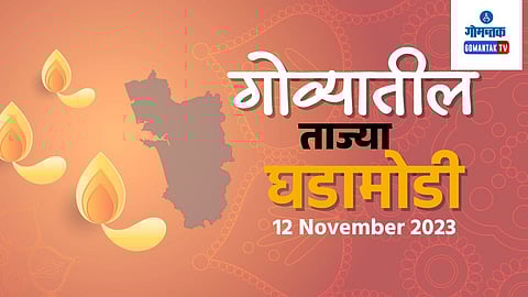Goa Breaking News 12 November 2023