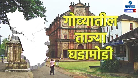 Goa Live News Update 25December 2023