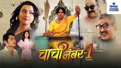 Chachi no 1 bhojpuri movie
