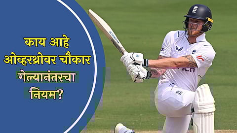 Overthrow Boundary | Ben Stokes