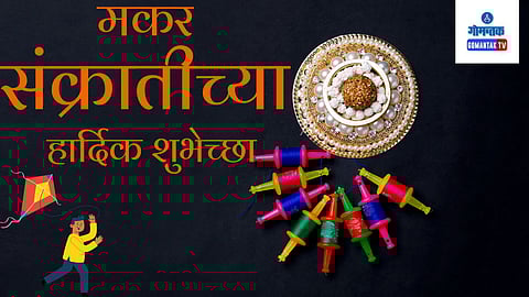 Makar Sankranti 2024