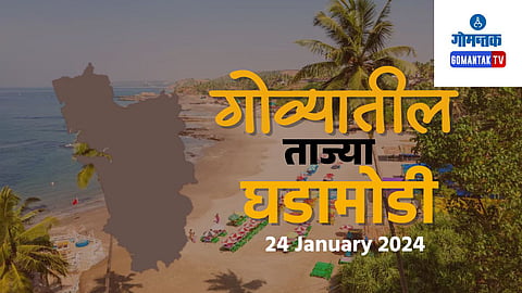 Goa Live Updates 24 January 2024