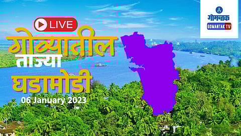 Goa Live Updates 06 January 2023: