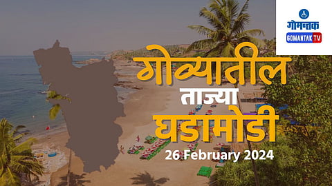 Today's Goa News 26 Feb 2024