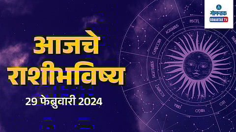 Rashi Bhavishya 29 February 2024 in Marathi