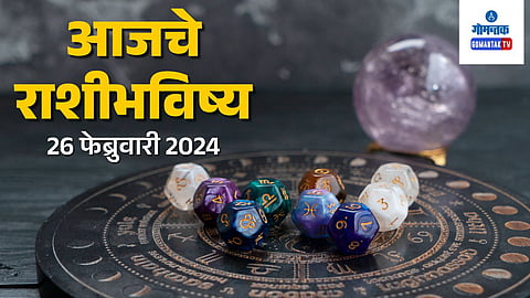 Rashi Bhavishya 26 February 2024 in Marathi