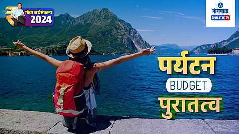 Goa Budget Session 2024 | Goa Budget for Archeology Department  | Goa Budget for Tourism Department