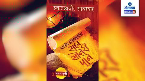 Swatantra Veer Savarkar