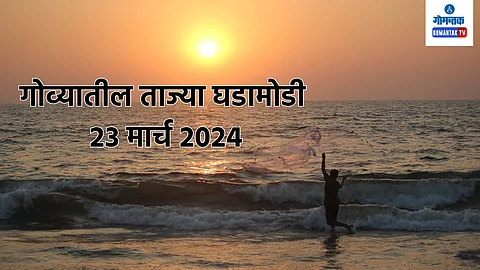 Goa Today's Live News Update