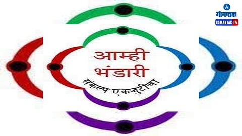 Gomantak Bhandari Samaj: गोव्यात भाजप सरकार हे भंडारी समाज बांधवांना हीन दर्जाची वागणूक वेळोवेळी देत असून सर्वात मोठ्या समाजाला निवडणुकीसाठी वारंवार  वाऱ्यावर सोडत असल्याचा आरोप  भंडारी वॉरियर्सचे अध्यक्ष संजय बर्डे यांनी पत्रकार परिषदेत पेडणे येथे केला.