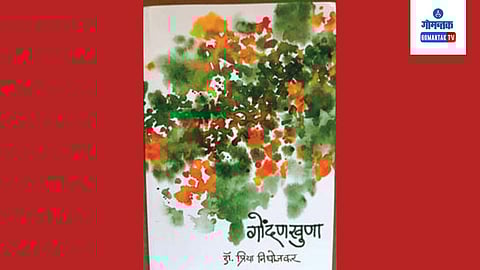 New Lalit Book Gondankhuna