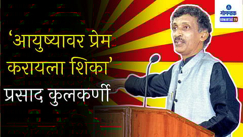 Prasad Kulkarni