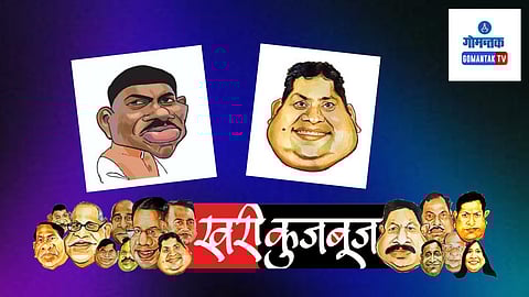 Khari Kujbuj Political Satire: विरोधी पक्षातील नेतेही सभापती रमेश तवडकर यांच्या ‘श्रमधाम’ योजनेच्या प्रेमात पडले आहेत