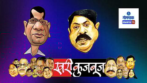 Khari Kujbuj Political Satire: आमंत्रण पत्रिकेवर नाव  न छापल्यामुळे युरींची अनुपस्थिती