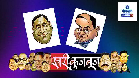 Khari Kujbuj Political Satire:  अस्मिता दिवस याविषयावर रवी नाईक विधानसभेत बोलत होते