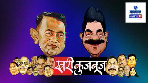 Khari Kujbuj Political Satire: जे प्रकल्प पूर्णत्वास पोहचले आहेत आणि गोव्यासाठी हिताचे आहेत, त्याचा विरोध करत संसदेत बोलणे कितपत योग्य ?