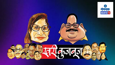 Khari Kujbuj Political Satire: समाजकल्याणमंत्री सुभाष फळदेसाई यांचा वाढदिवस मतदारसंघातील लोकांसाठी एक अनुभूती असते