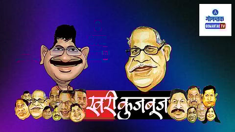 Khari Kujbuj Political Satire: ज्याअर्थी मुख्यमंत्री डॉ. सावंत यांनी हा विषय काढला, त्याअर्थी दिगंबर बाबांना मंत्रिपदापासून दूर तर ठेवायचे नसेल ना?