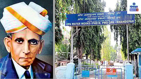 M Visvesvaraya: गोव्यातील पाणीपुरवठा योजनेचा श्रीगणेशा सर एम. विश्वेश्वरैया यांनी सुरू केला होता हे अजूनही कोणी विसरले नाही आहे