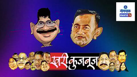 Khari Kujbuj Political Satire: मुख्यमंत्र्यांनी केलेल्या सूचनांचे काही अधिकाऱ्यांनी गंभीर दखल घेतली आहे व खात्यातील आपल्या विश्वासातील कर्मचाऱ्यांना दस्तावेज पडताळून व त्याची तपासणी करून स्वच्छतेचे काम करावे असा सल्ला दिला आहे