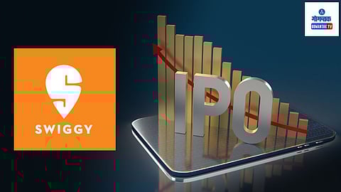 Swiggy IPO: स्विगी फूड डिलिव्हरी विभागातील IPO आवेदन करणारी दुसरी कंपनी ठरू शकते