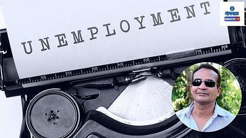 Goa Unemployment Rate: मोन्सेरात म्हणाले, गोव्याच्या कामगार विभागाकडून ही आकडेवारी देण्यात आलेली नाही. केंद्रीय पातळीवरून जाहीर झालेली बेरोजगारीची आकडेवारी आम्ही स्वीकारत नाही