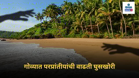 Inflow of outsiders at goa