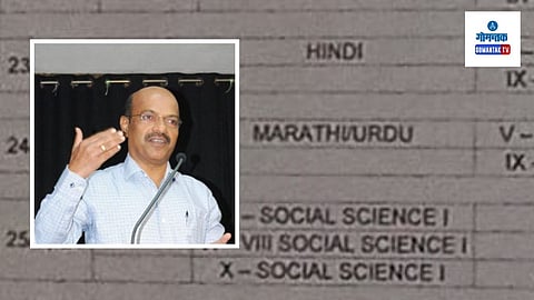 Urdu Question Paper Scam: इयत्ता नववीतील उर्दू विषयाच्या प्रथम सत्र परिक्षेत प्रश्नपत्रिकेसमवेत उत्तरपत्रिका जोडल्याने एकच खळबळ उडाली