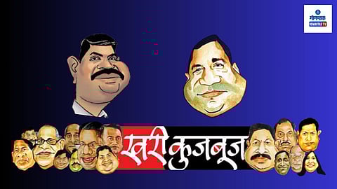 Khari Kujbuj Political Satire: गोवा शिपयार्ड या संरक्षण मंत्रालयाच्या अख्यत्यारीतील जहाज बांधणी उद्योगांत स्थानिकांना रोजगार देण्याचा मुद्दा वारंवार चर्चेत येतो. स्व. मनोहर पर्रीकर संरक्षणमंत्री असताना शिपयार्डला मोठे कंत्राट दिले होते.