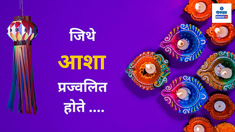 Asha Mahal Taleigao: पणजी शहराच्या जवळ असलेल्या ताळगाव पंचायतीच्या हद्दीत ३०० वर्षांपूर्वीचे एक घर आहे जे तिथल्या परिसरात ‘आशा महाल’ या नावाने ओळखले जाते. आता केंद्रीय समाज कल्याण मंडळाच्या अखत्यारीत येणार्या या घरात 'महिला पुनर्वसन गृहा’ची स्थापना' 1978 मध्ये कामीला द कॉस्टा यांनी केली.