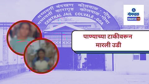 Goa Crime, Prathamesh Gawde Case, Accused Name, Colavale Jail