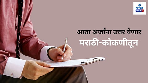 Respond in Marathi or Konkani for Applications
