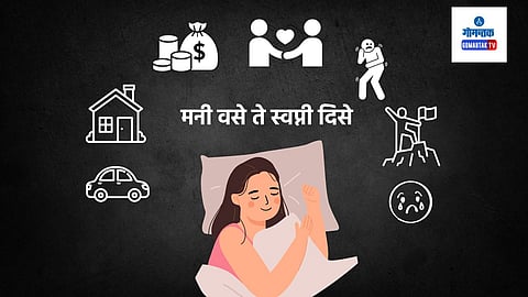 Causes Types and Meaning Of Dreams: पण आपण कधीच अपघाताचा किंवा डोंगरावरून कोसळण्याचा विचार करत नाही मग अशी स्वप्नं आपला पिच्छा का करत असतील?