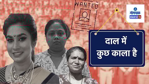 Cash For Job Scam: 'गोव्यातील IPS अधिकाऱ्यांमध्ये स्वतंत्र बुद्धीने तपास चालविण्याचे धैर्य कुठे आहे?'