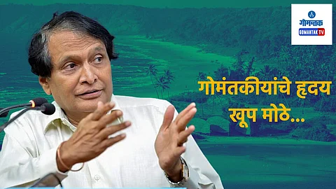 Suresh Prabhu: गोवेपण टिकवायचं असेल तर.... ; सुरेश प्रभूंनी सोप्या भाषेत समजावून सांगितलं