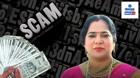 Cash For Job Scam: गोव्यात फसवणुकीचे सत्र सुरुच, आणखी दोघांना 20 लाखांचा गंडा; उमा पाटीलला अटक