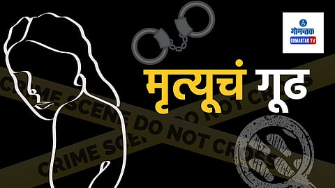 Goa Crime, Dainik Gomantak