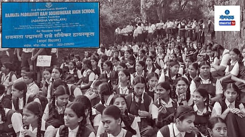 Ponda Highschool Protest News: मोठ्या जमावापुढे व्यवस्थापनाने हार मनात बदलीचा निर्णय मागे घेतला आहे